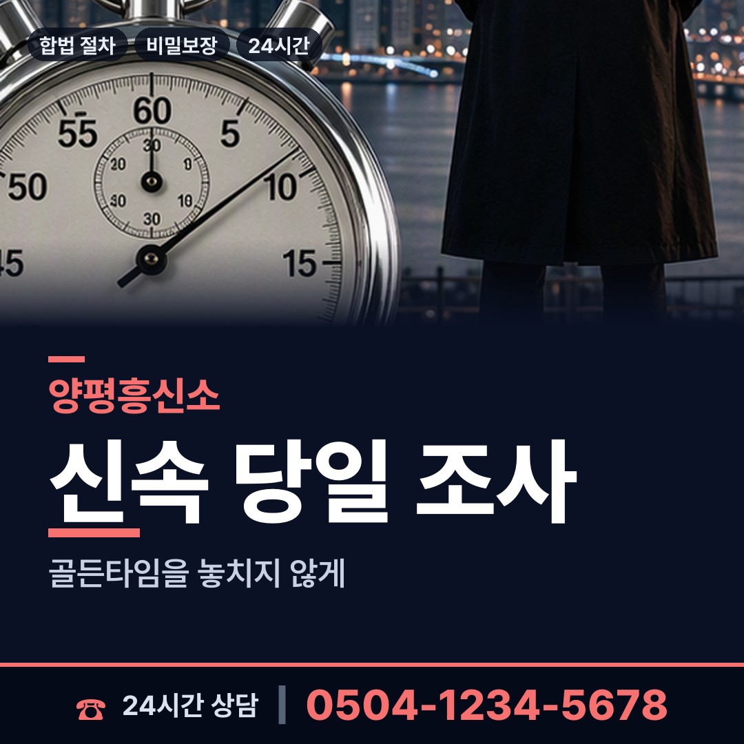 양평 단월면 사업파트너조사 상담 안내