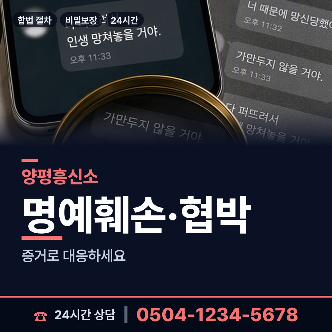 양평 단월면 민간조사업 상담 안내