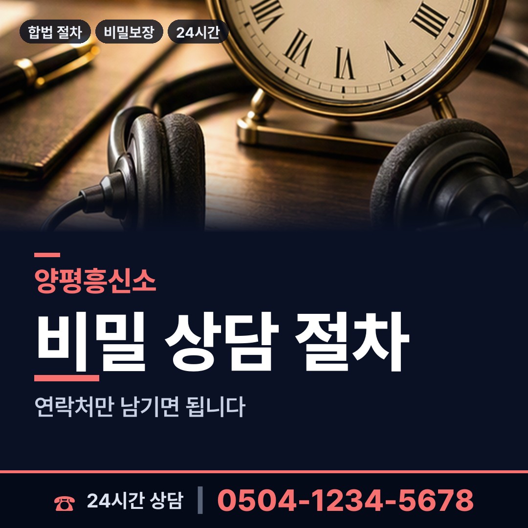 양평 단월면 탐정비용 상담 안내