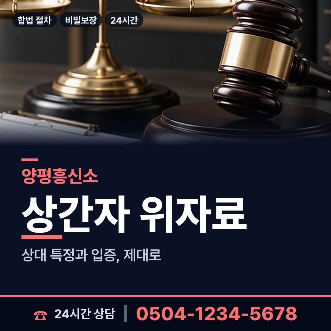 양평 단월면 이혼전조사 상담 안내