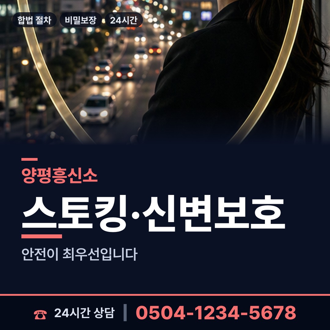 양평 단월면 옛친구찾기 상담 안내
