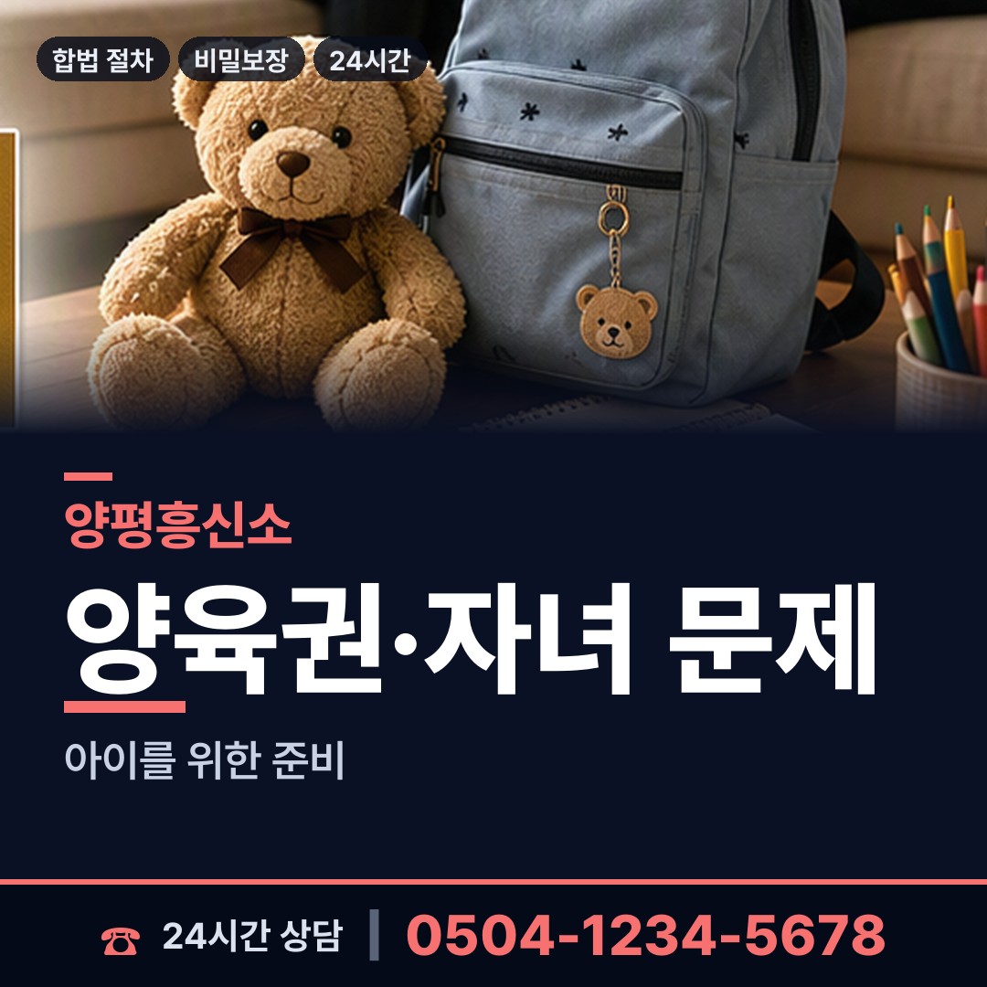 양평 단월면 옛애인찾기 상담 안내